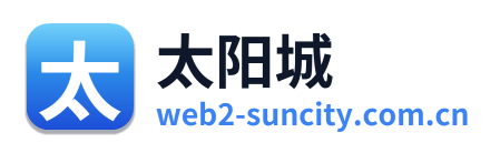 太阳城